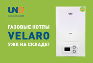 Новые котлы уже в продаже! Новые котлы уже в продаже!