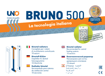 UNO-BRUNO 500/80 Биметаллический радиатор